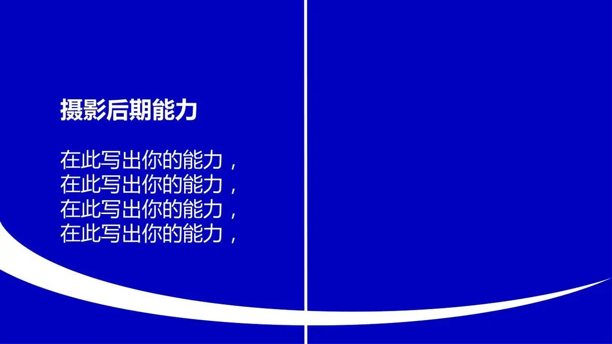 克莱因蓝创意个人求职简历PPT模板 - 第9页