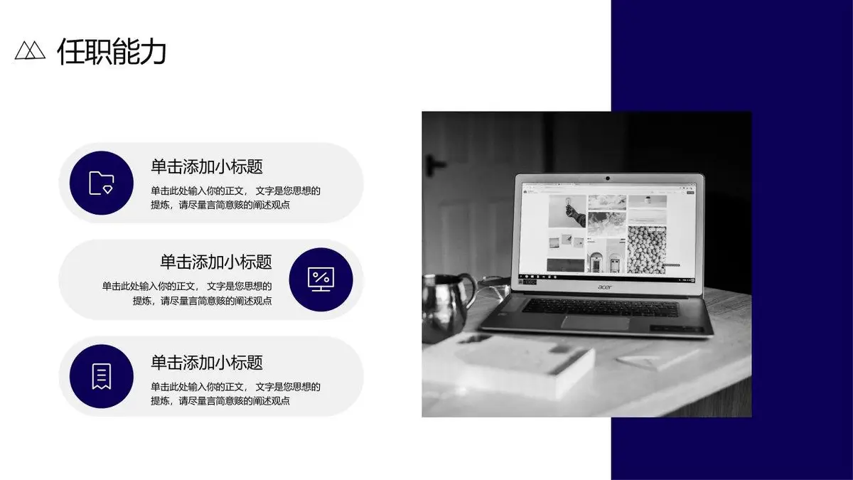 个人简历自我介绍PPT模板 - 第12页