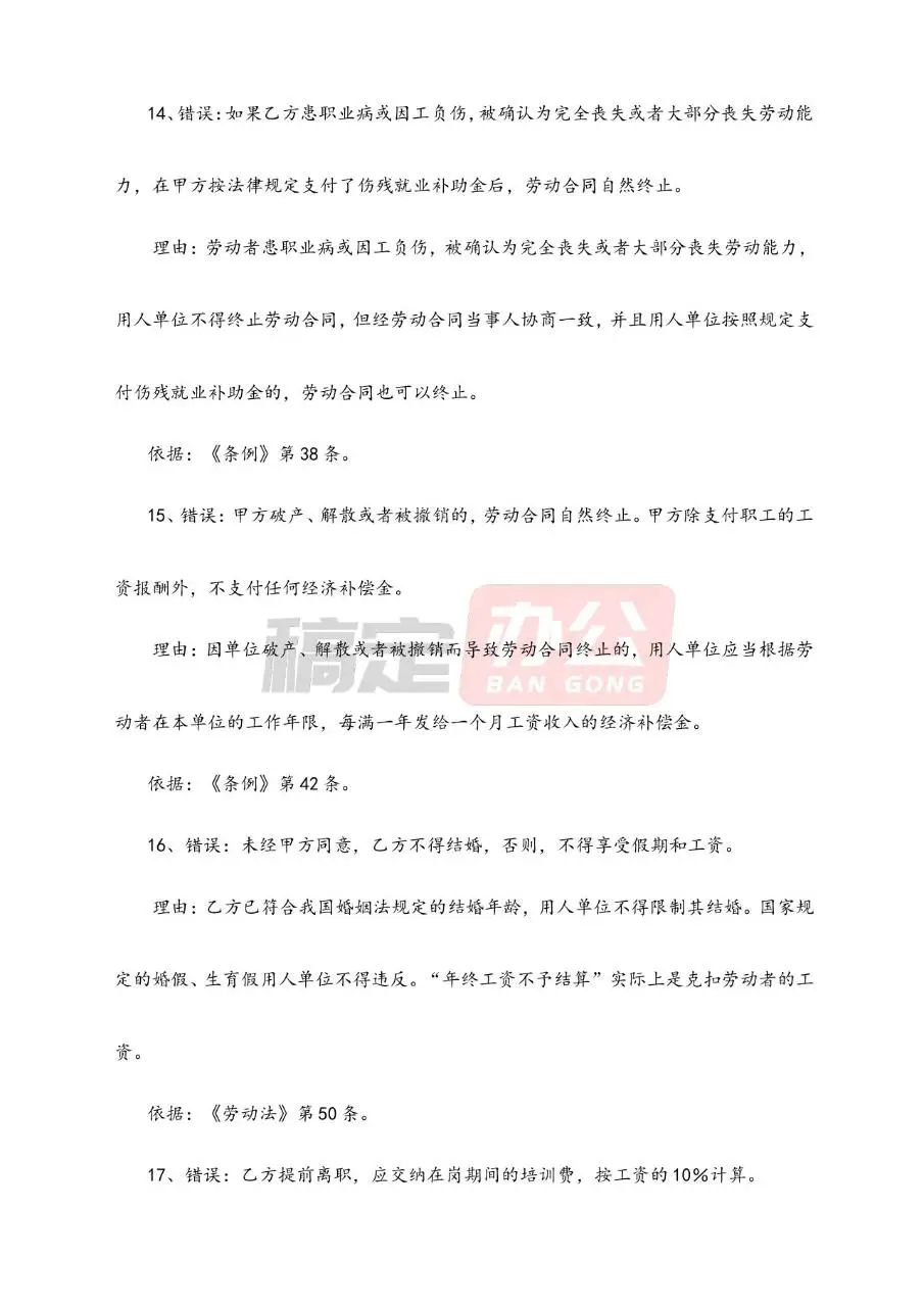 错误劳动合同实例解析参考Word文档模板 - 第10页