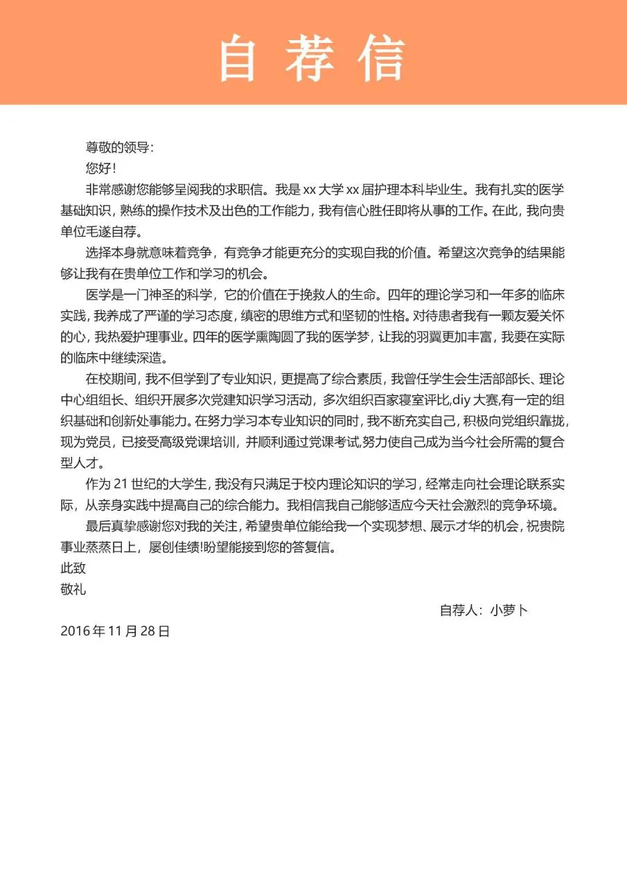 简约清新护士求职个人简历Word模板 - 第4页