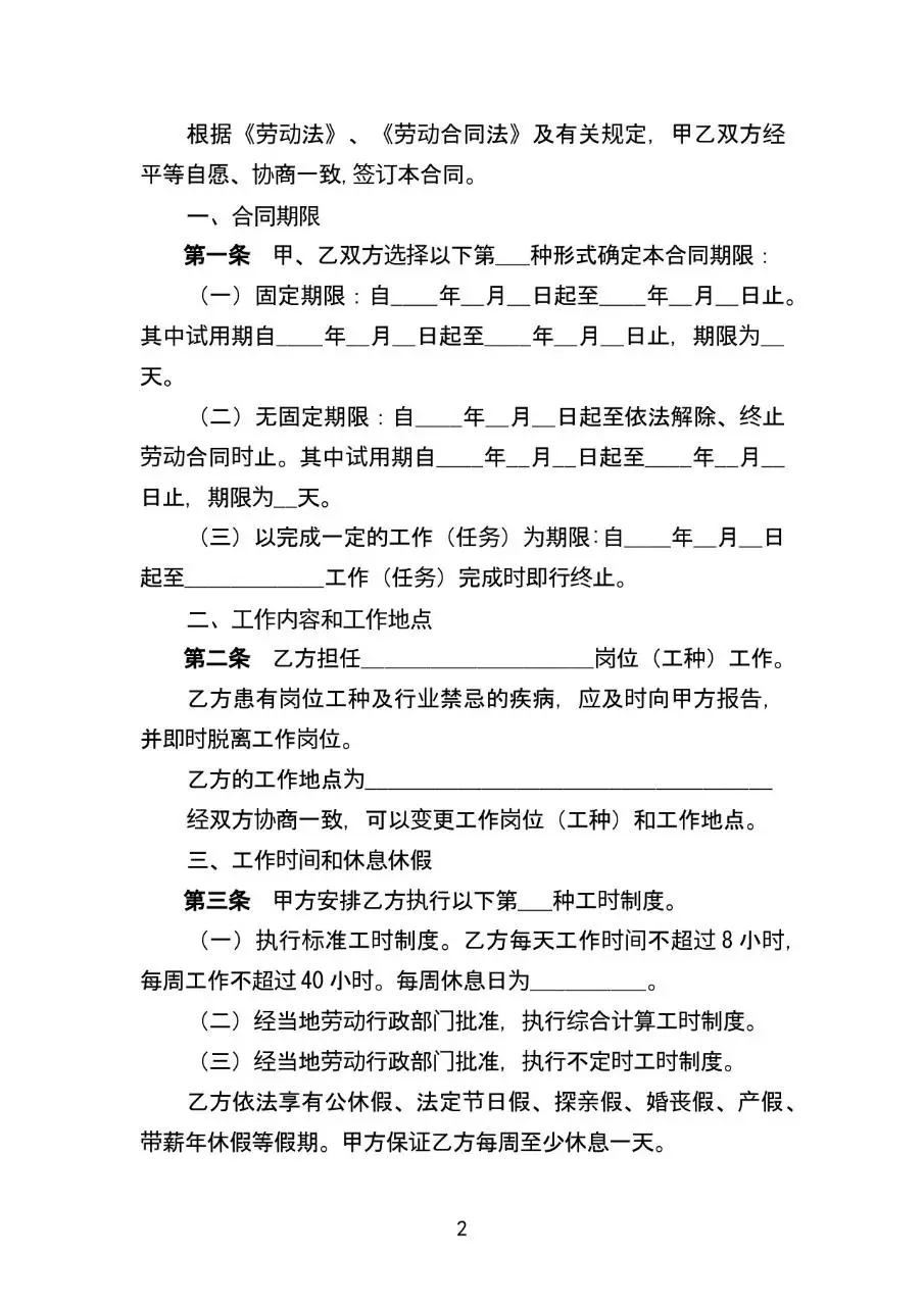 餐饮业简易劳动合同书参考文本Word模板 - 第2页