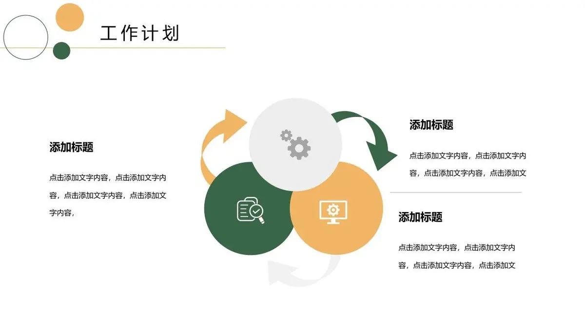 简约清新个人简历PPT模板 - 第20页