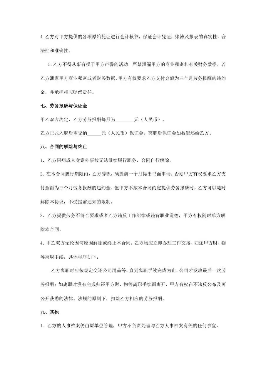 通用正规劳务合同标准模板 适用于企业与劳务人员签订劳务协议的Word文档 - 第3页