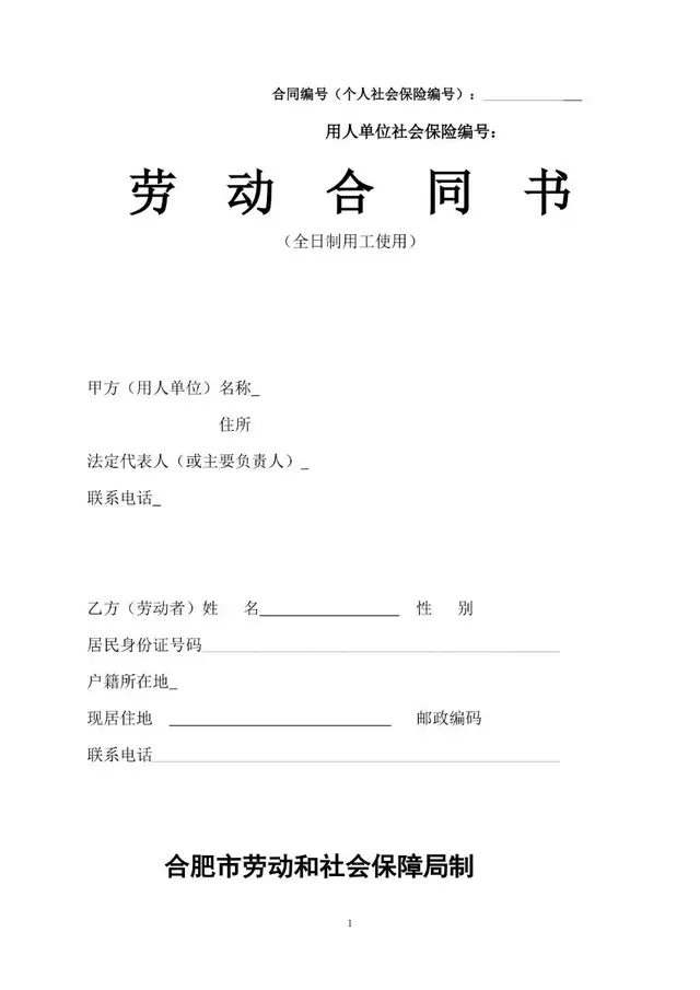 全日制用工标准劳动合同书Word文档模板 - 封面预览