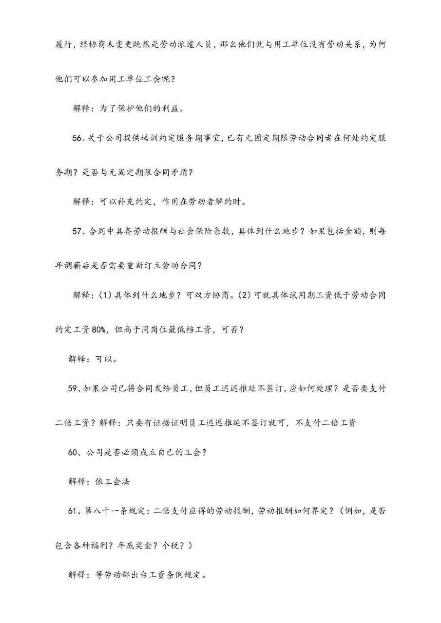 中国劳动合同法培训问题集锦Word文档模板 - 第15页