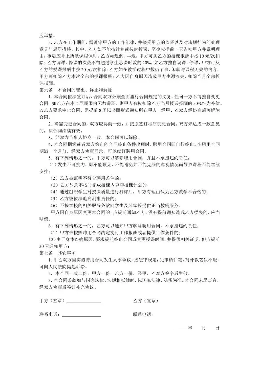 兼职教师聘用合同标准正式文档模板 - 第2页