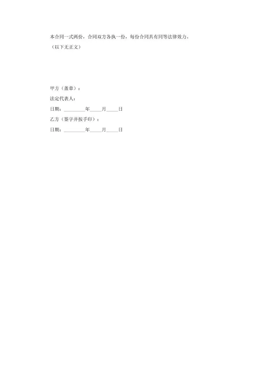 竞业限制协议范本Word文档模板 - 第5页