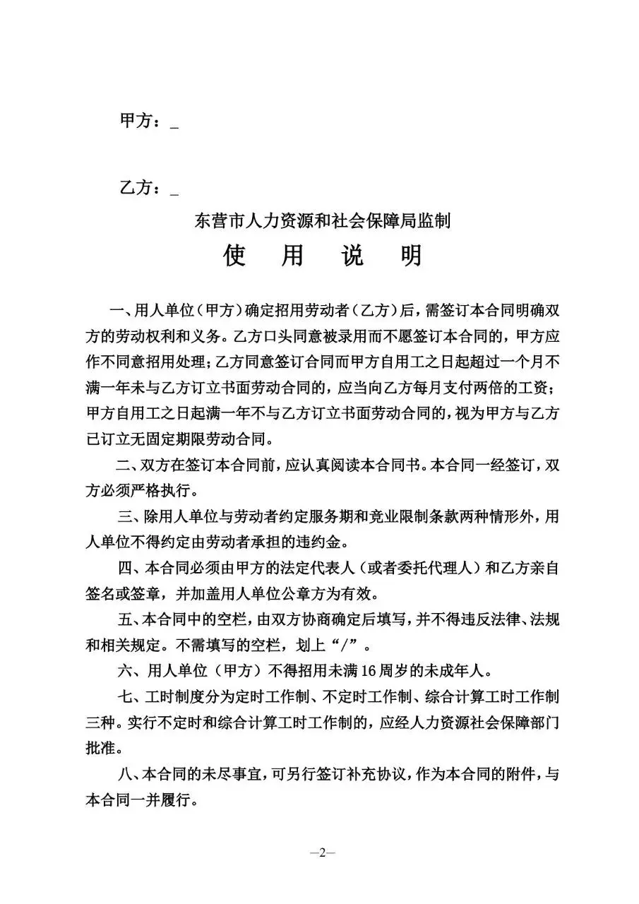 山东省东营市在用标准劳动合同Word文档模板 - 第3页