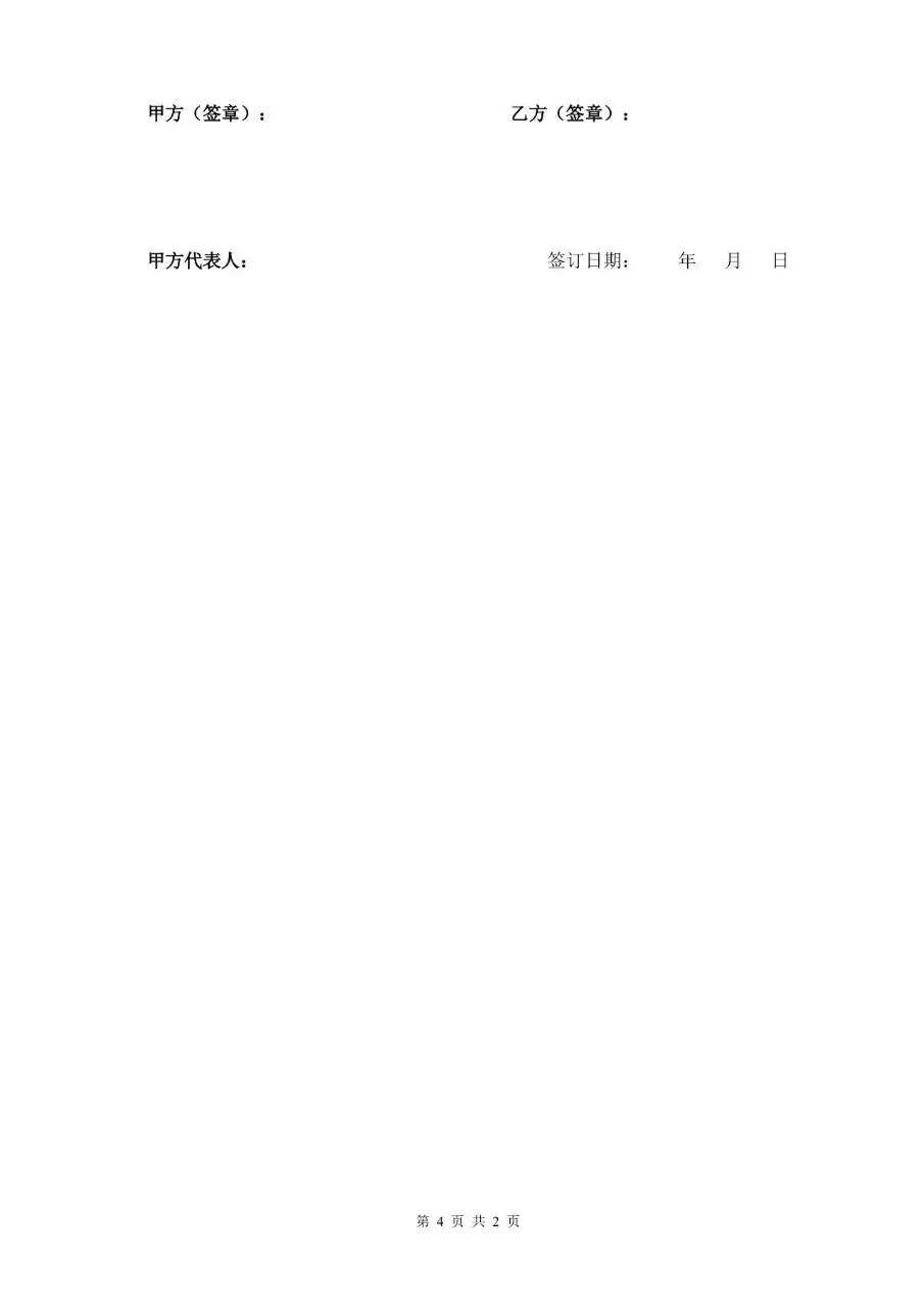 出国劳务劳动合同标准正式文档模板 - 第4页