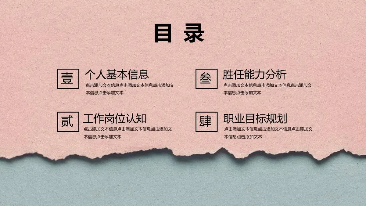 个人简历求职竞聘PPT模板 - 第2页