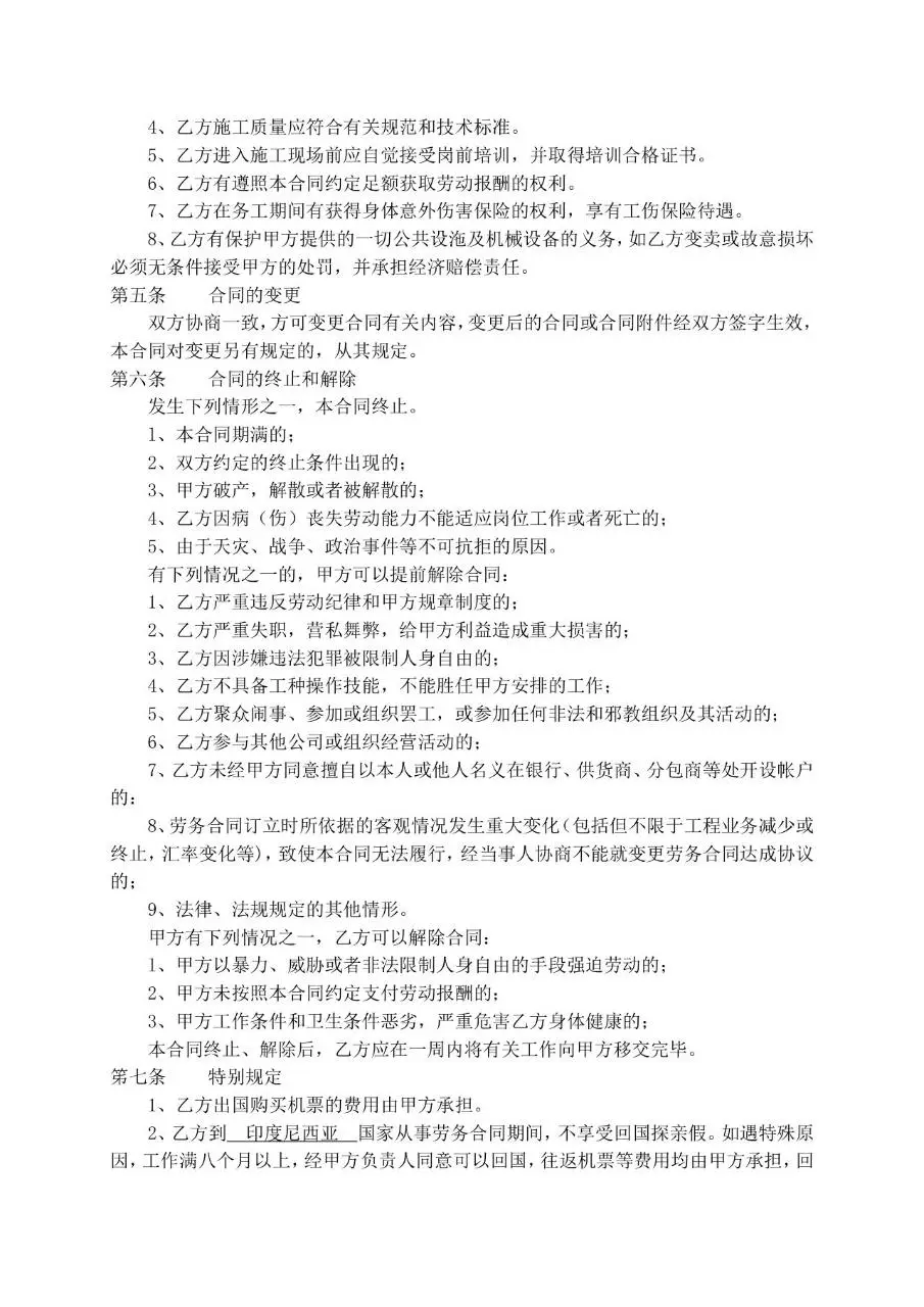 出国劳务协议书标准正式合同文档模板 - 第2页