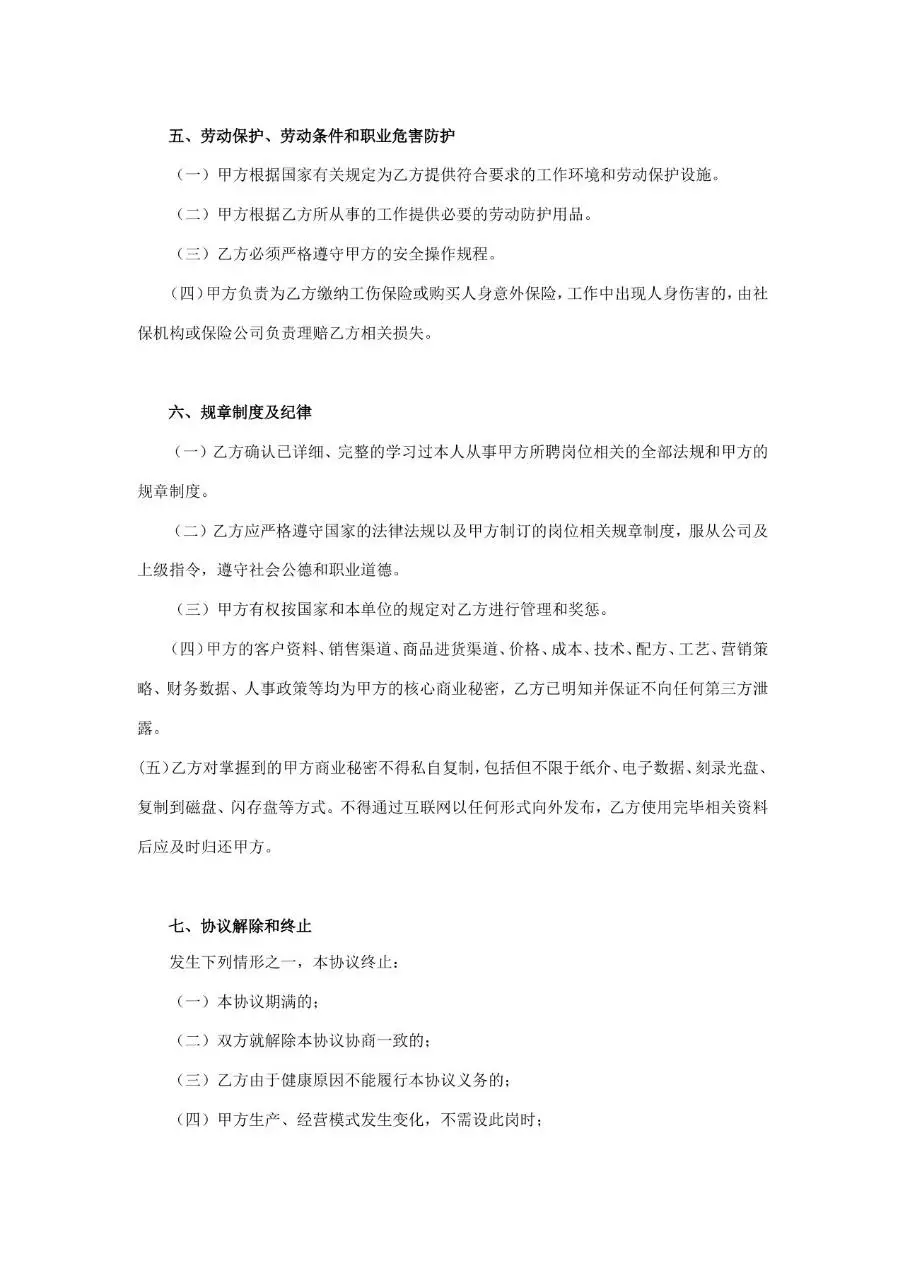 医疗器械公司劳务协议标准模板 适用于企业确立劳务关系签署使用 - 第2页