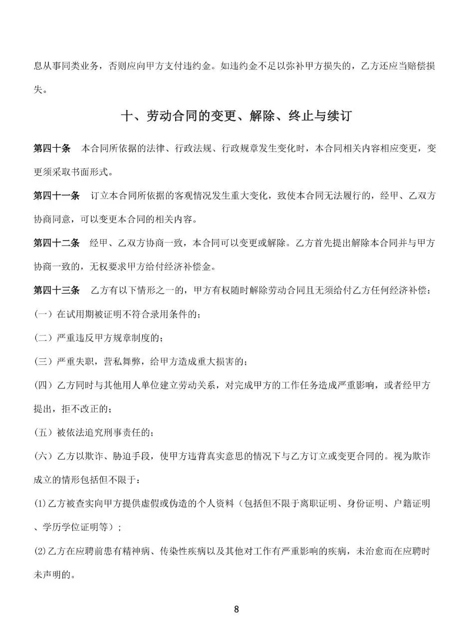 通用企业员工正式劳动合同书标准模板 - 第10页