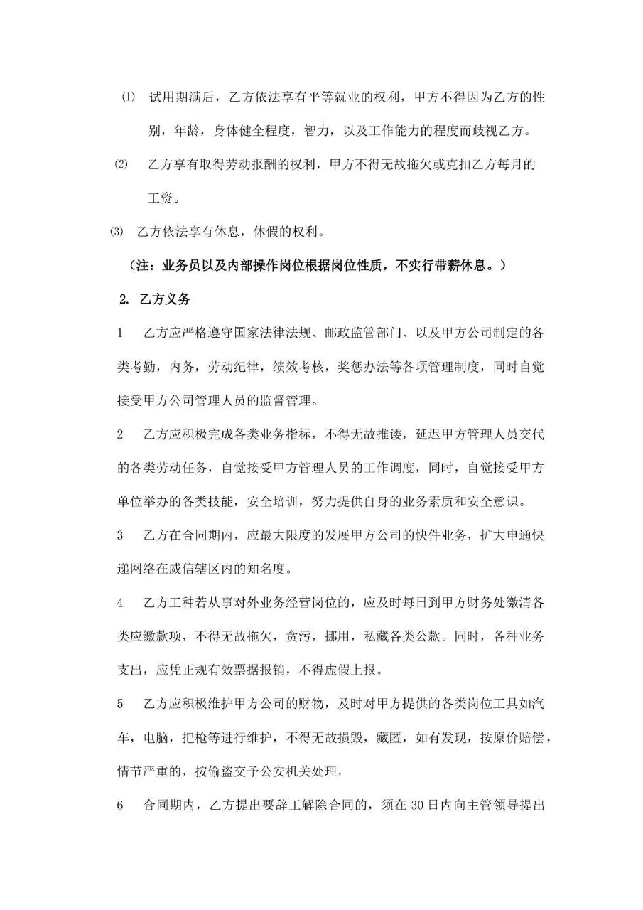 快递公司正式劳动合同标准模板 - 第3页