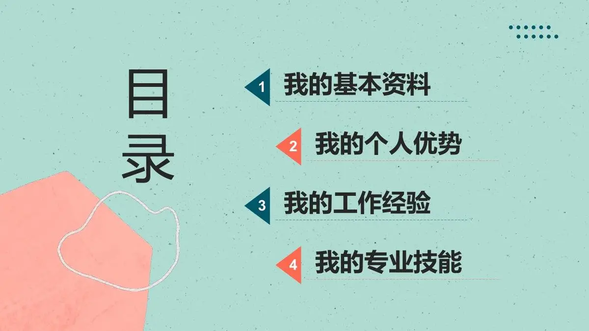 入职自我介绍简历PPT模板 - 第2页