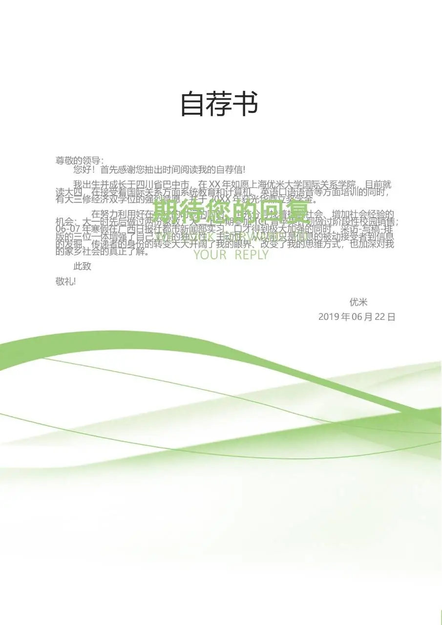 清新绿色简约个人求职简历Word文档模板 - 第4页