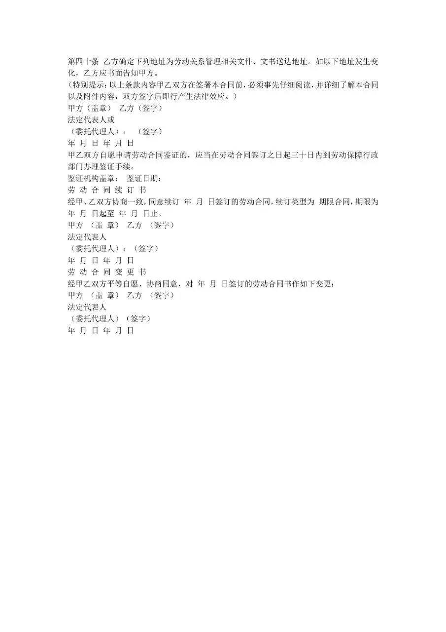 通用聘用劳动合同书标准正式文档模板 - 第4页