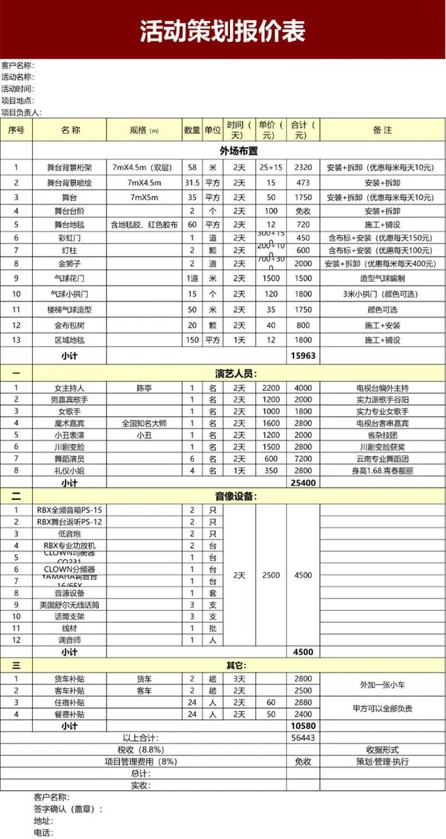 活动策划项目明细报价Excel表格模板 - 封面预览