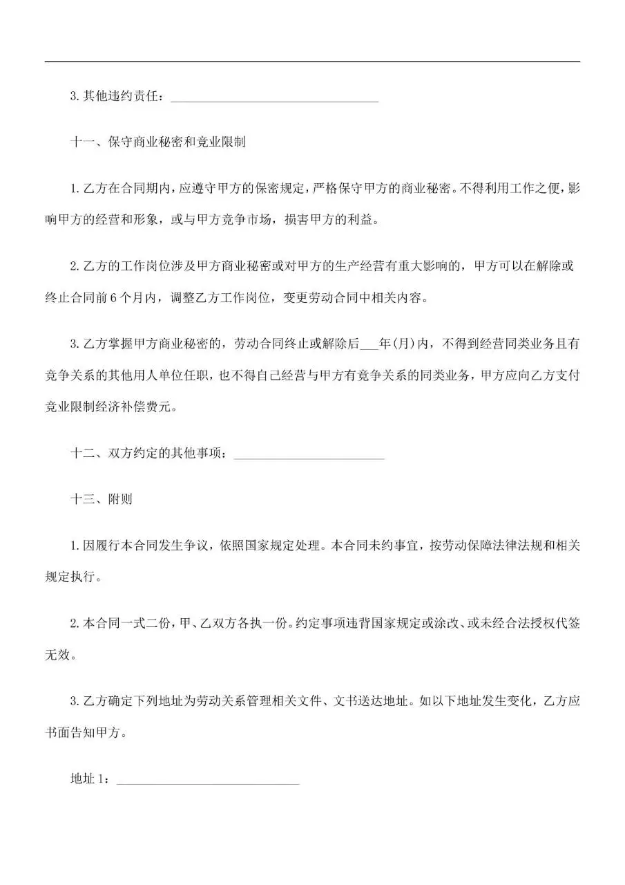 商贸金融行业标准劳动合同书正式签署文档模板 - 第5页