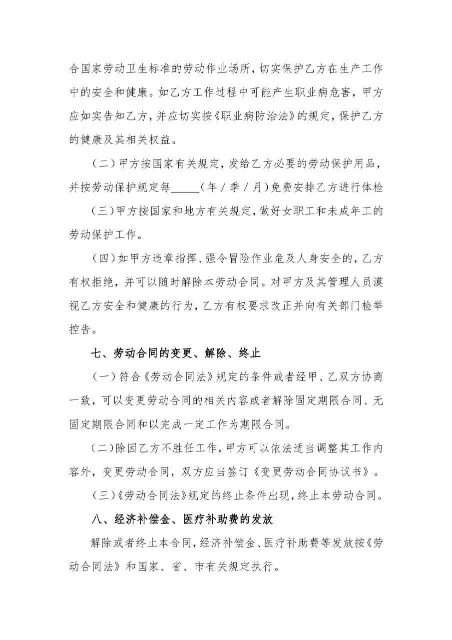 广州市标准正式劳动合同文书模板 - 第7页