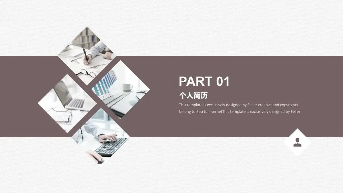 201X个人简历求职竞聘PPT - 第3页