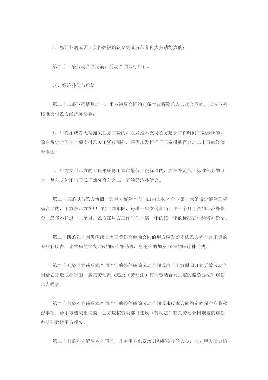 私营企业雇工劳动合同书标准正式办公文档模板 - 第5页