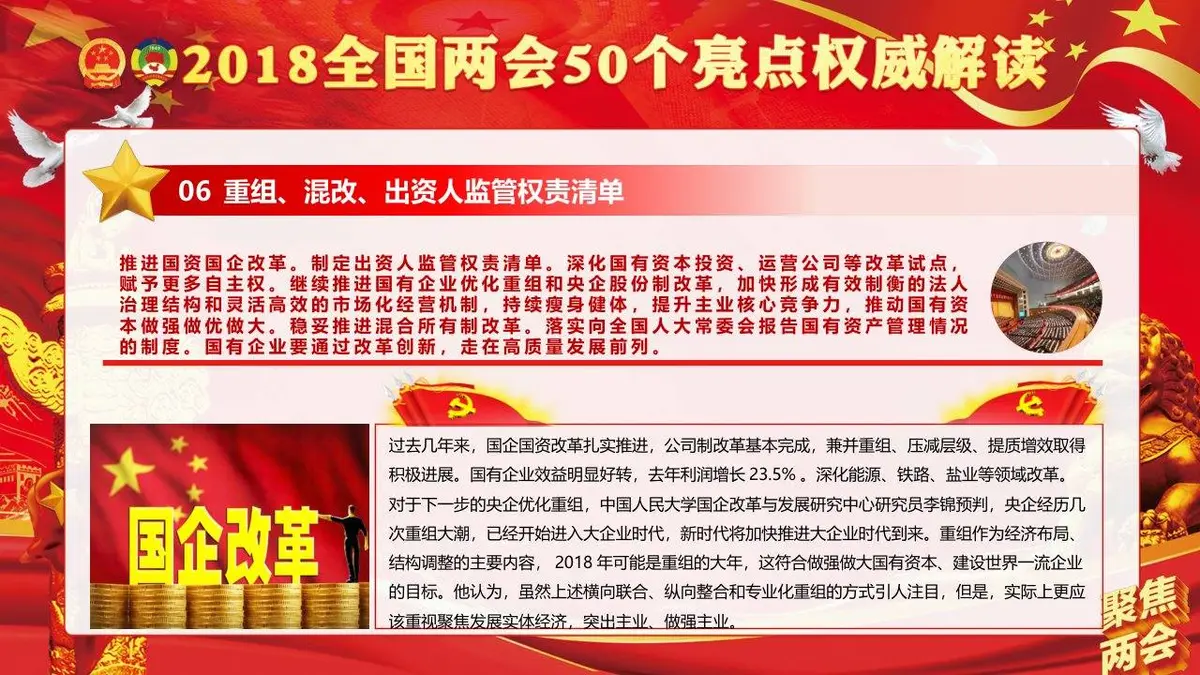 聚焦两会学习贯彻2018两会精神政府工作报告50个亮点党建党政PPT模板 - 第8页