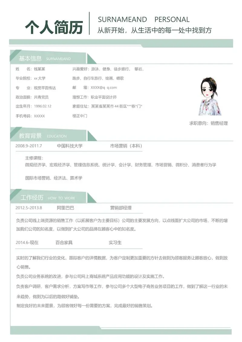 清新简约风销售经理求职个人简历Word模板 - 封面预览