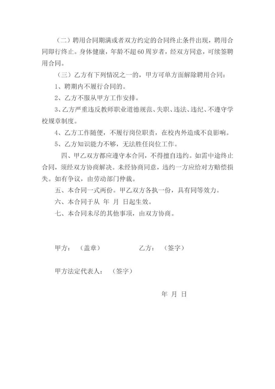 乡宁一中临时用工劳动合同书Word文档模板 - 第2页