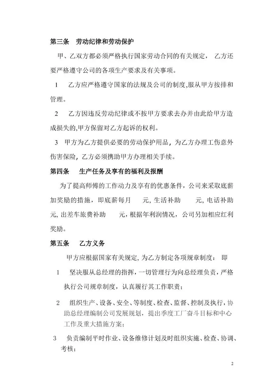 车间师傅劳动合同书标准模板 企业用工劳务协议文档 - 第2页