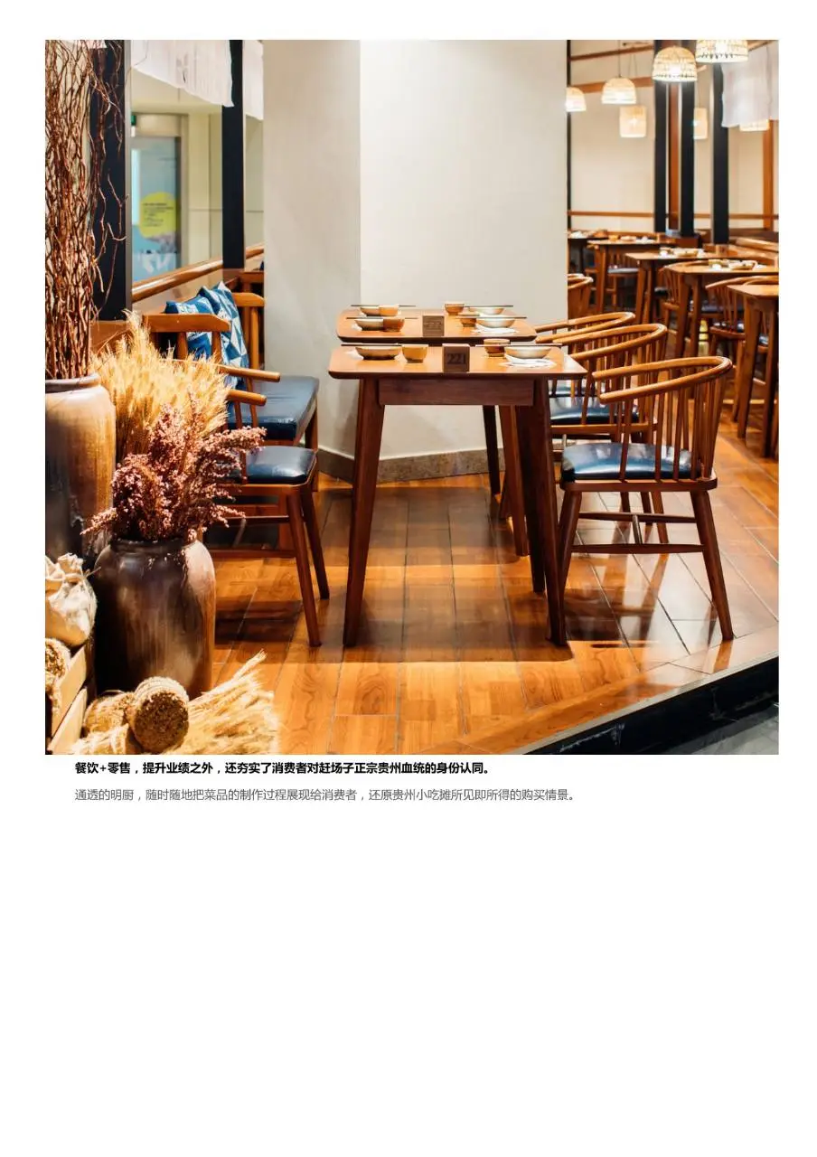 借力民艺资产 贵州小吃品牌赶场子餐饮全案孵化策划方案文档 - 第18页