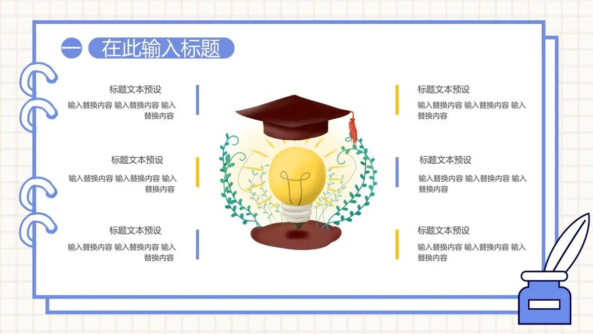 简约手绘个人竞聘简历PPT模板 - 第6页