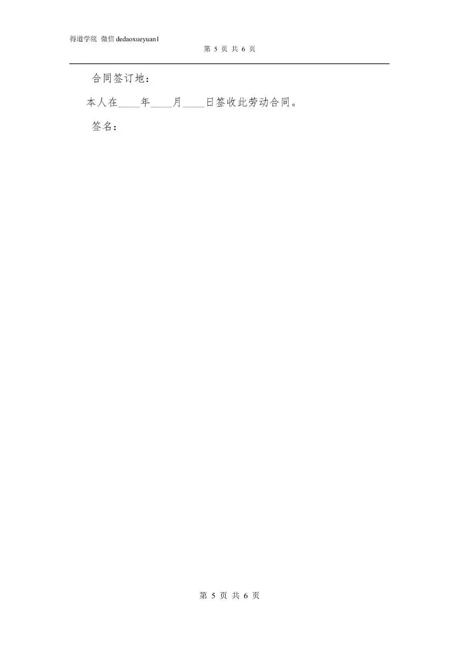 简易劳动合同适用于餐饮住宿美容美发行业个体工商户Word文档模板 - 第5页