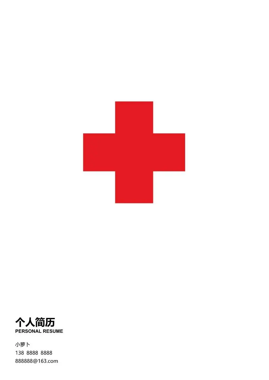 红色简约大气个人求职简历封面模板 - 第4页