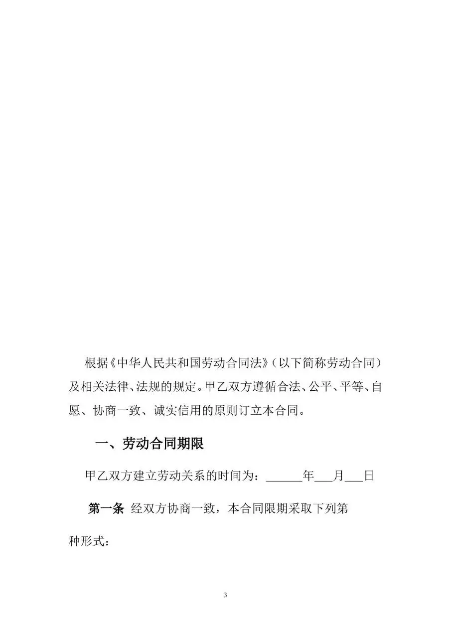 通用标准劳动合同书Word文档模板 - 第4页