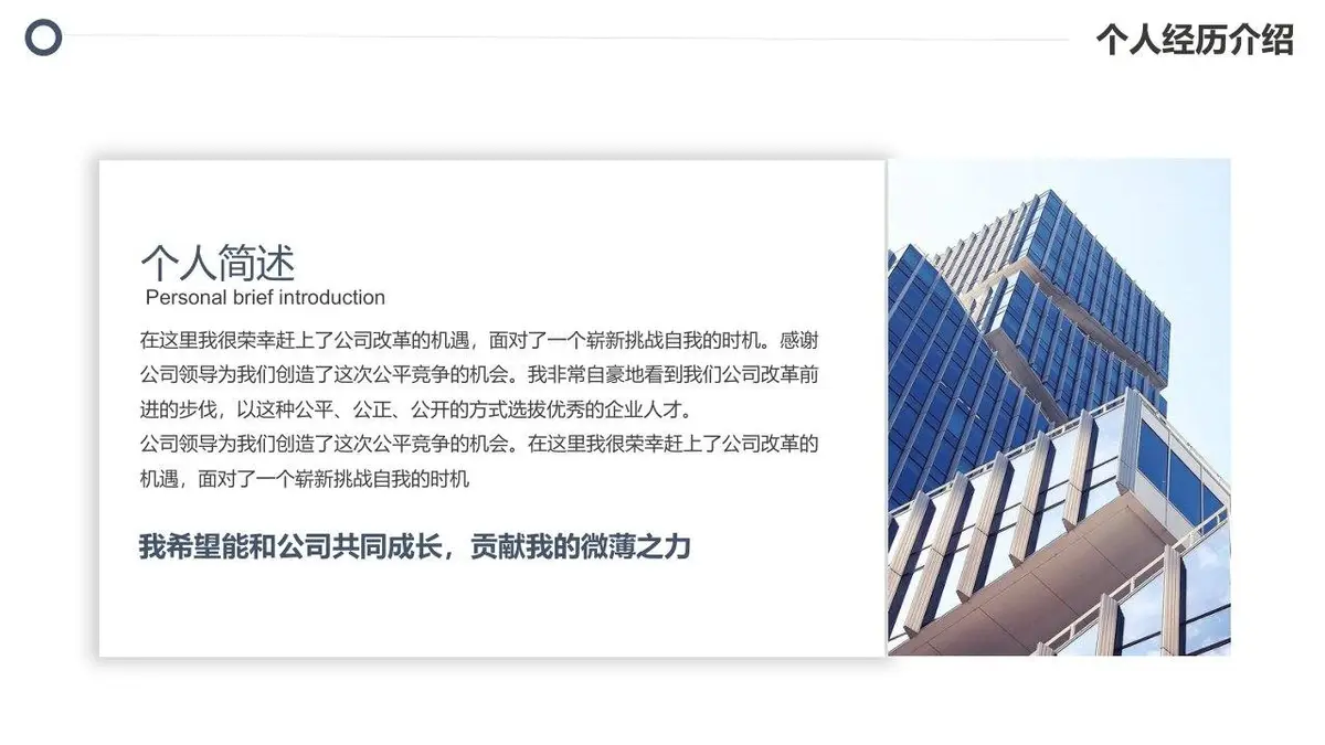 个人简历介绍求职汇报PPT模板 - 第4页