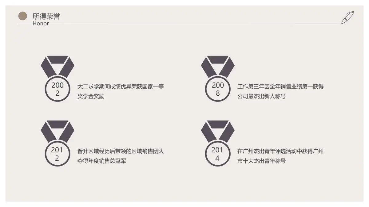 简约大气个人简历PPT模板 - 第6页