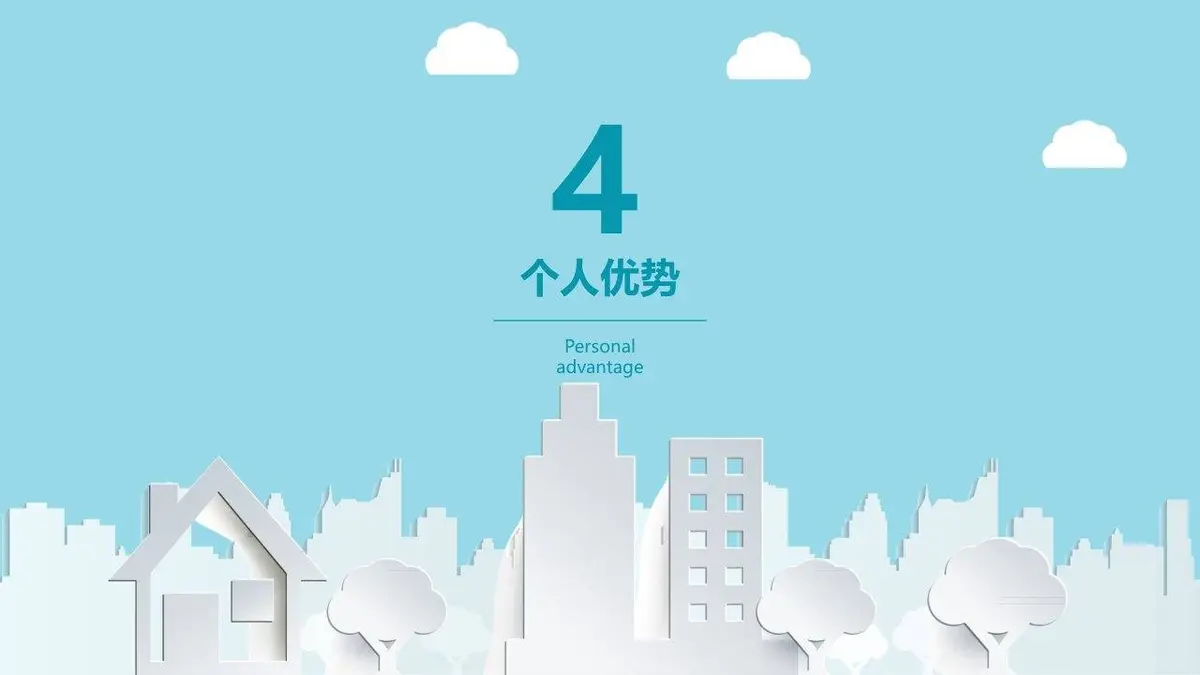 卡通风城市求职简历PPT模板 - 第15页