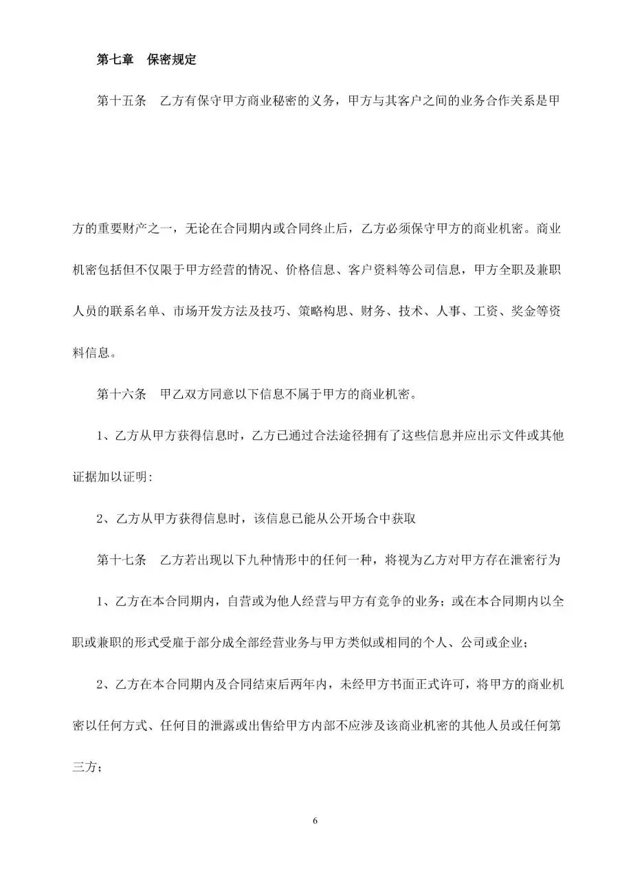 通用企业员工正式劳动合同标准文书模板 - 第8页