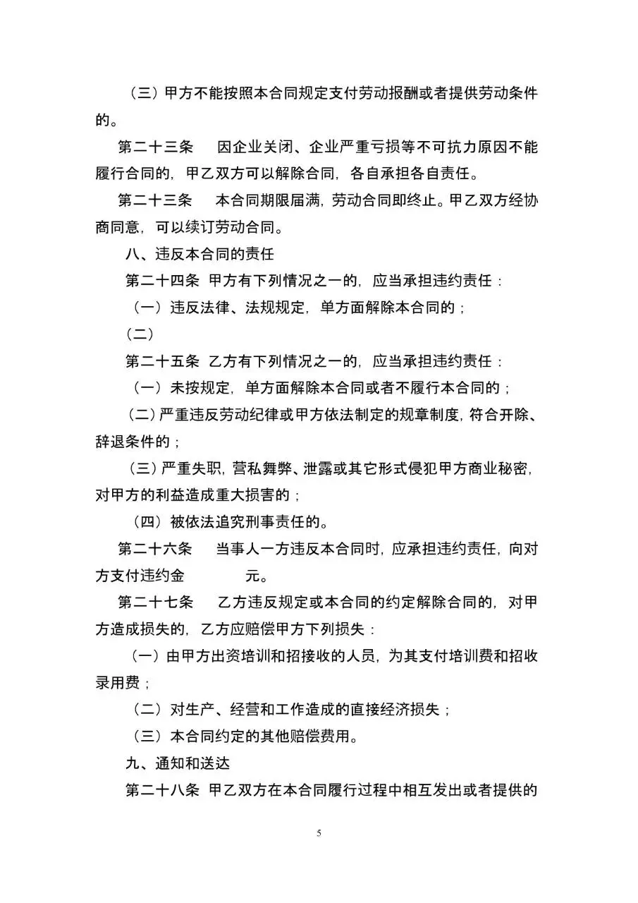 通用标准企业员工劳动合同正式签署文档模板 - 第5页
