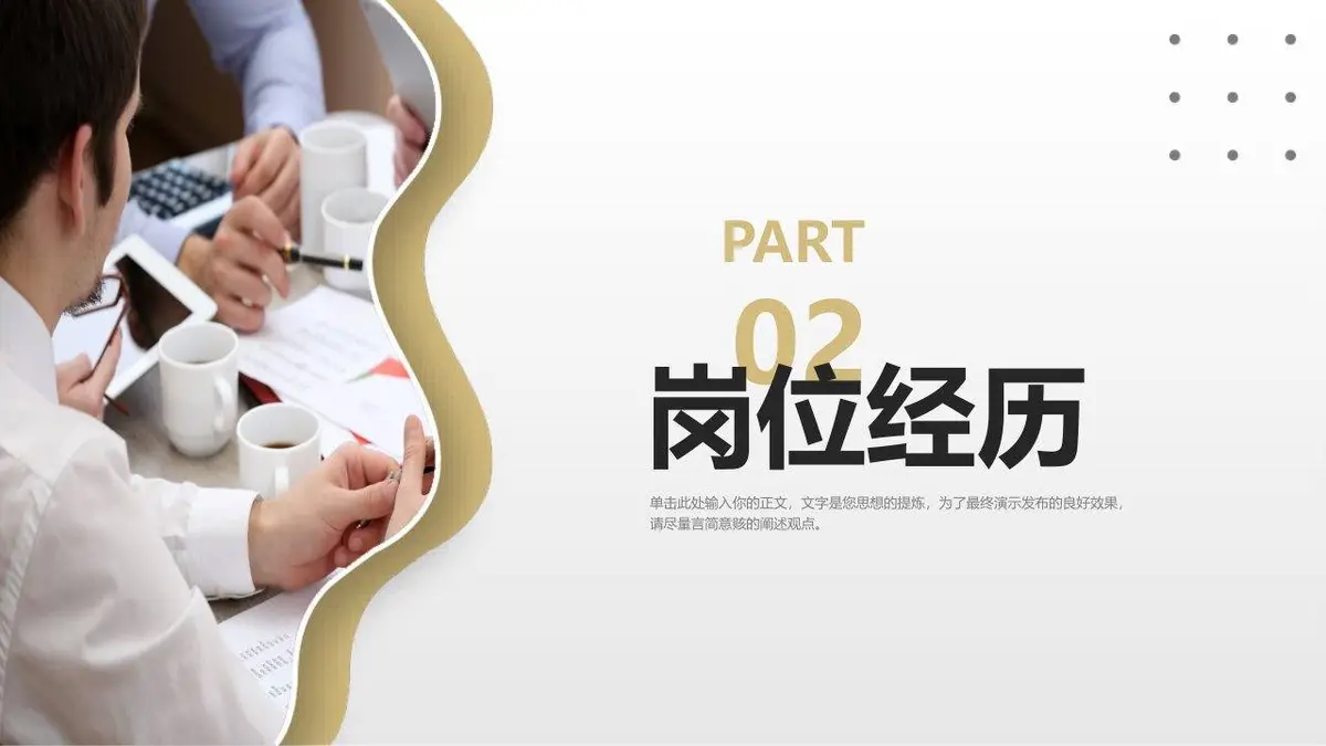 个人简历自我介绍PPT模板 - 第7页