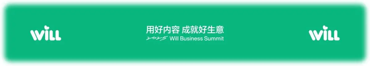 用好内容成就好生意商务峰会宣传横幅PPT素材 - 第1页
