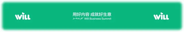 用好内容成就好生意商务峰会宣传横幅PPT素材 - 封面预览