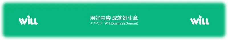 用好内容成就好生意商务峰会宣传横幅PPT素材 - 封面预览