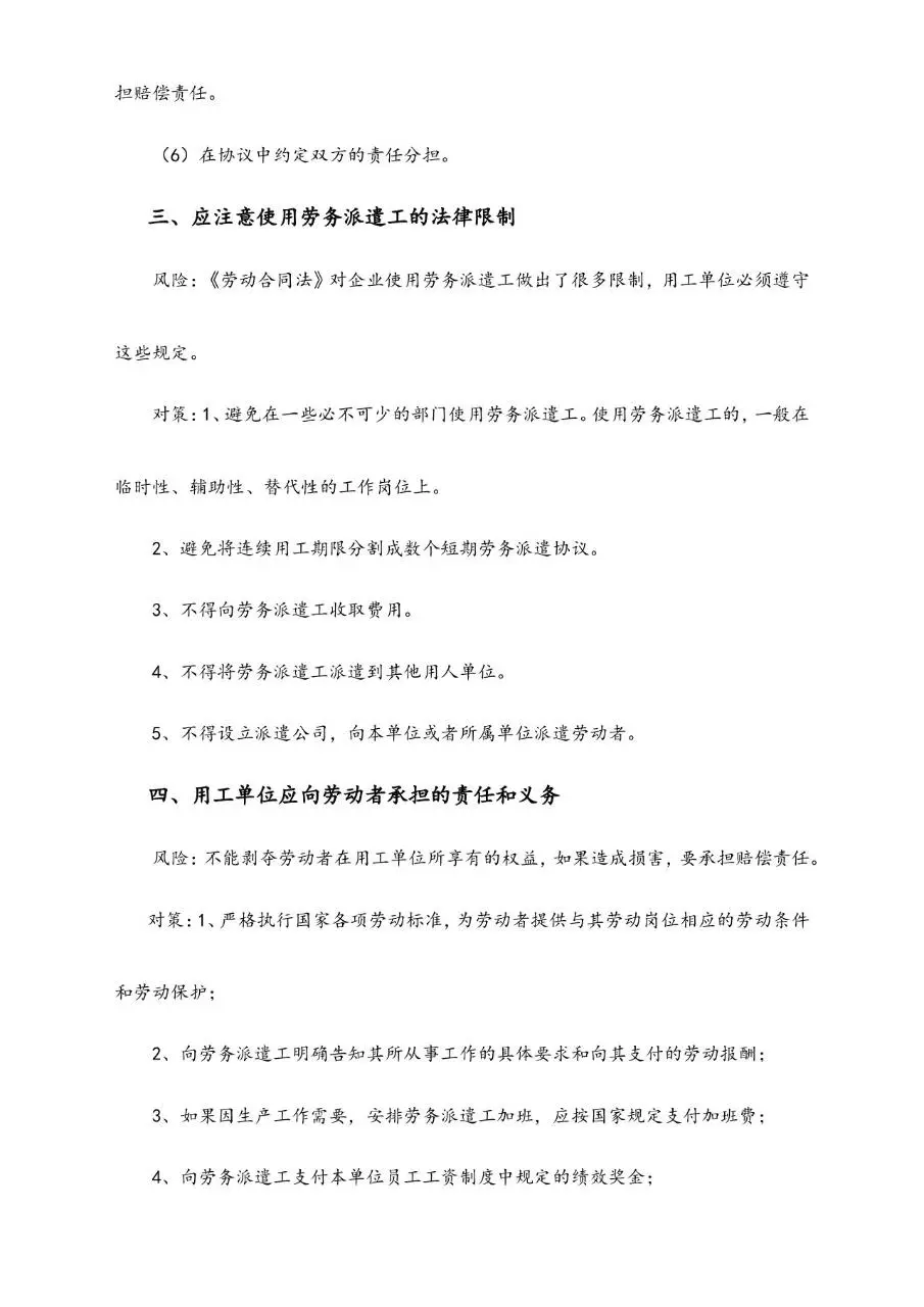 企业使用劳务派遣工应注意事项规范参考Word文档 - 第3页
