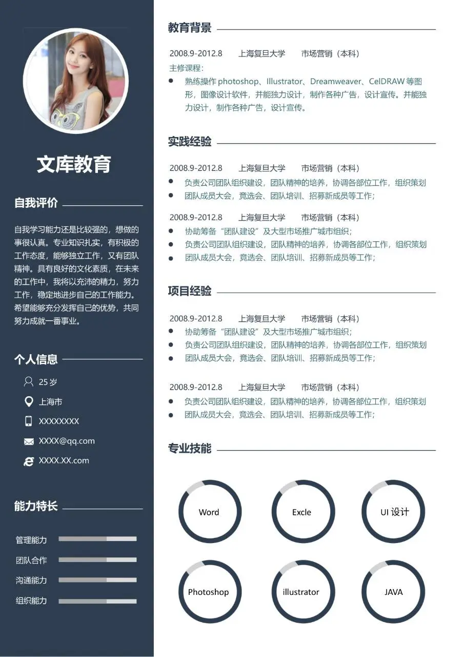 深蓝简约风教育行业求职个人简历Word模板 - 第1页