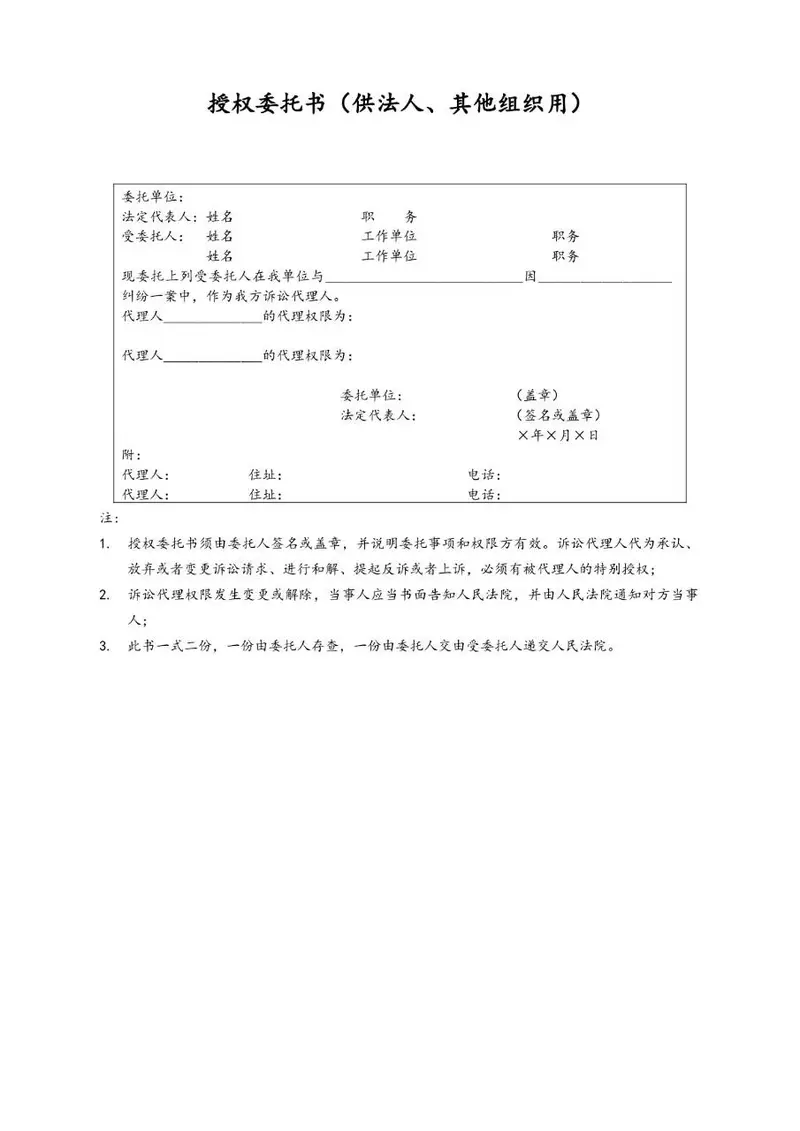 法人及其他组织专用诉讼事务授权委托书Word文档模板 - 封面预览