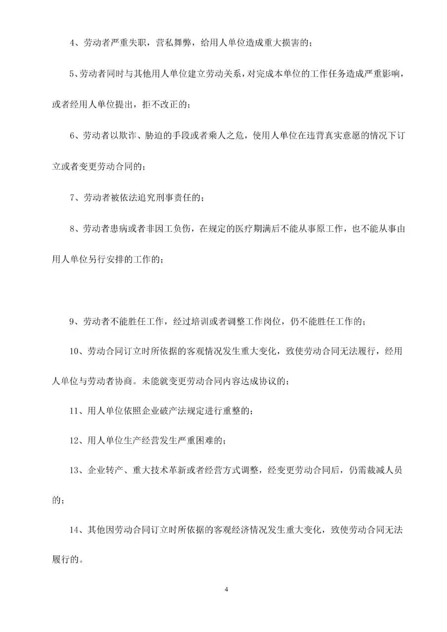 标准通用企业员工劳动合同正式签署文档模板 - 第6页