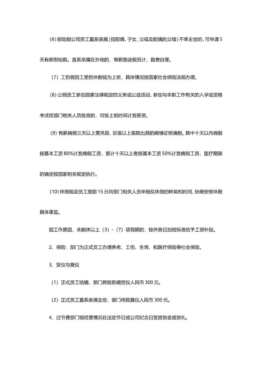 企业通用员工管理规章制度范本Word文档模板 - 第18页