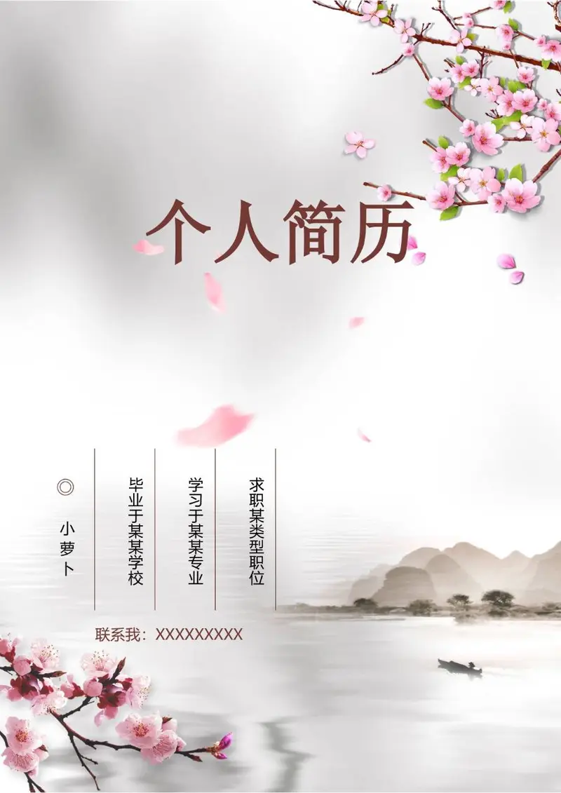 国风桃花水墨个人求职简历PPT模板 - 封面预览